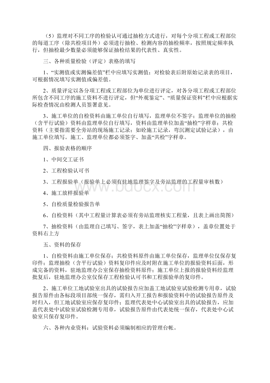 公路工程施工技术资料整理大全.docx_第3页