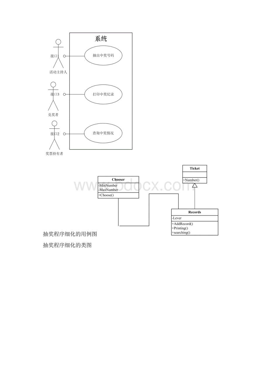 抽奖系统需求分析知识交流Word文件下载.docx_第3页