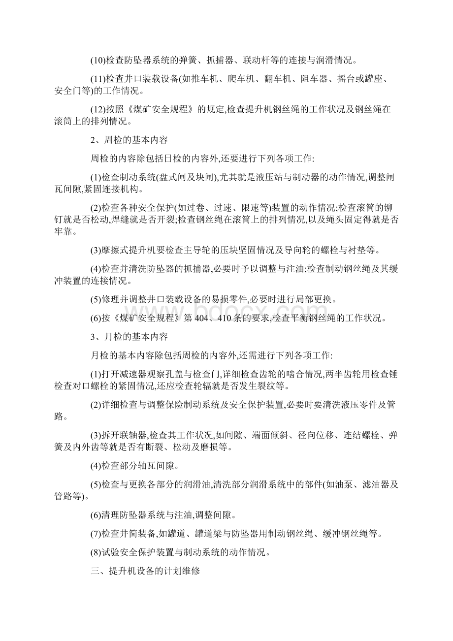 物料提升机维修保养管理制度.docx_第2页