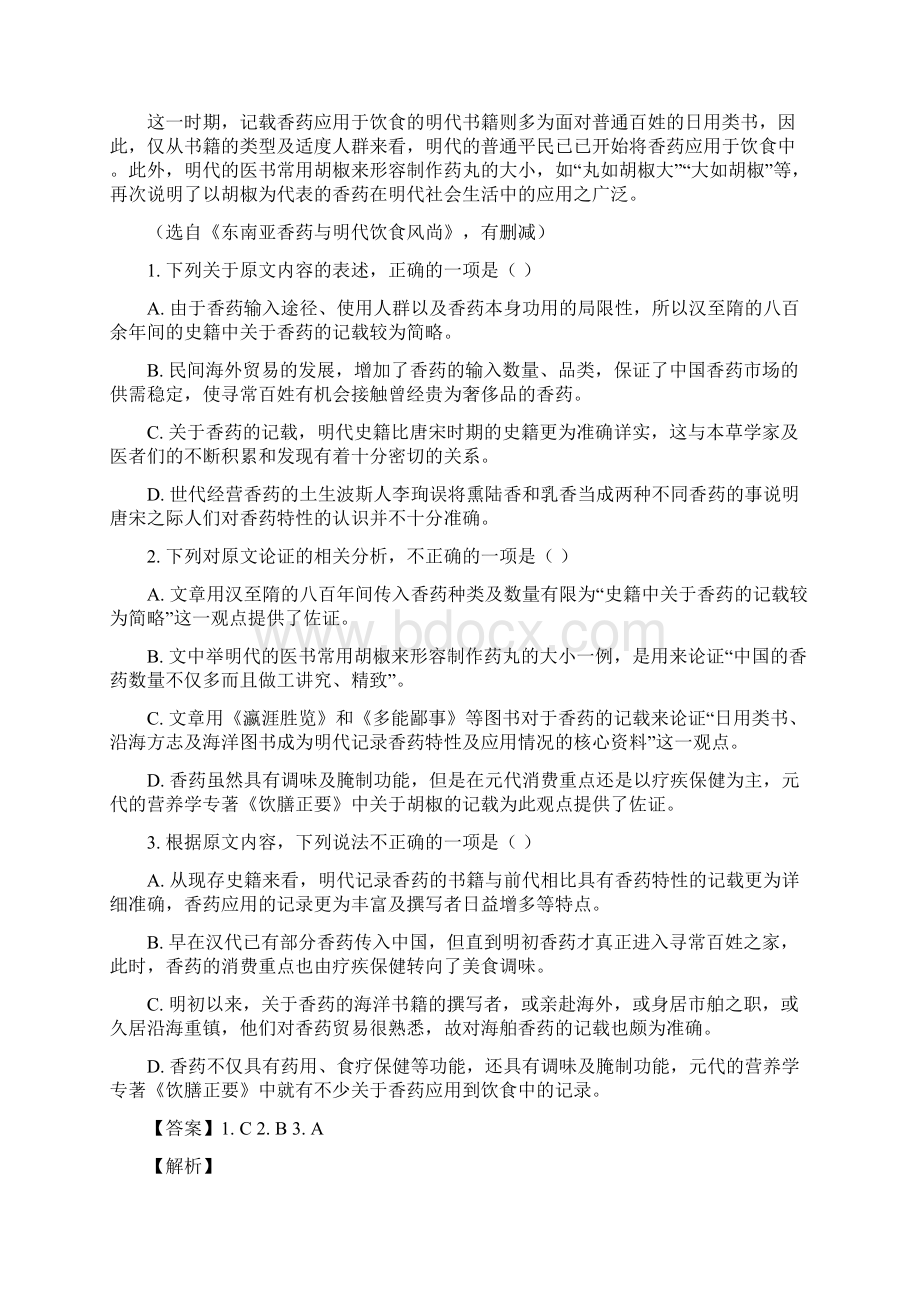 u280黑龙江省大庆市届高三第一次教学质量检测语文试题word可编辑含答案解析Word下载.docx_第2页