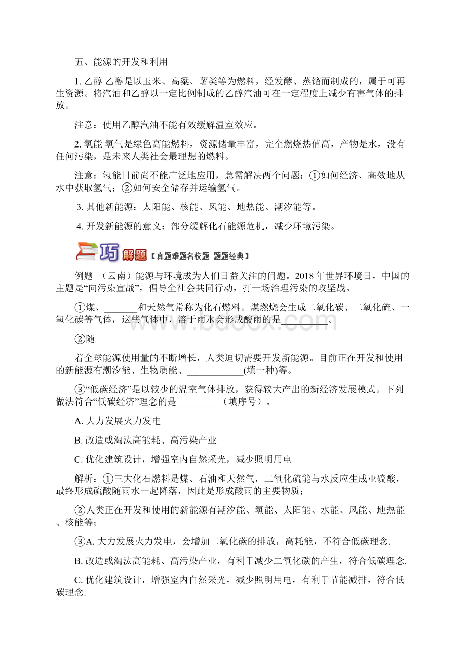 中考化学重难点易错点复习讲练简析燃料与能源.docx_第3页