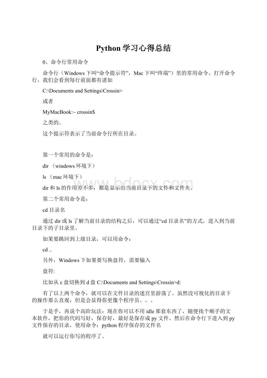 Python学习心得总结Word格式.docx_第1页