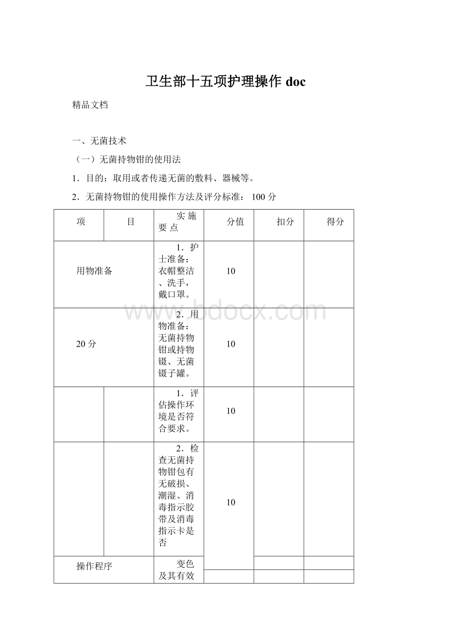 卫生部十五项护理操作doc.docx