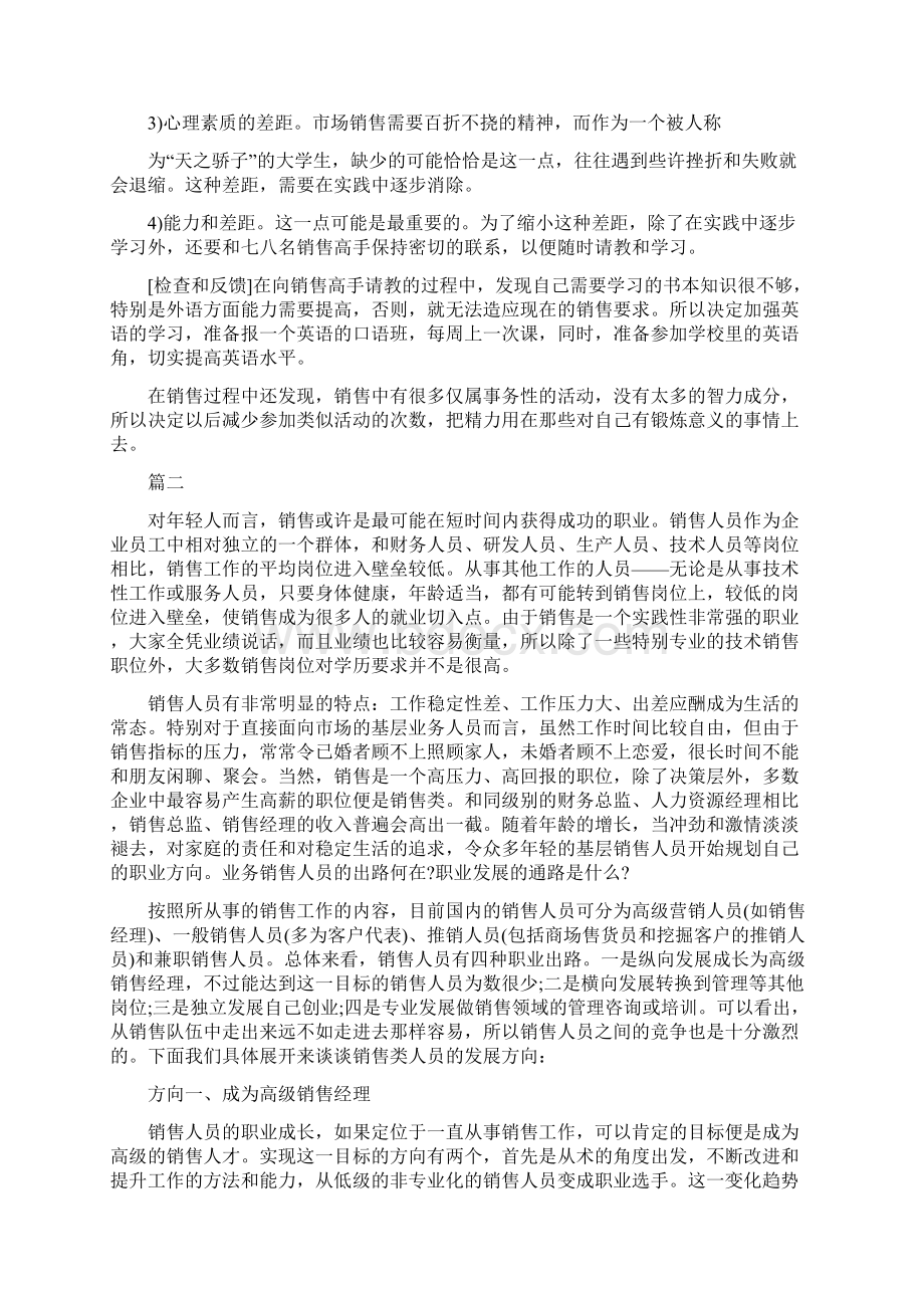 销售个人职业规划1500字.docx_第2页