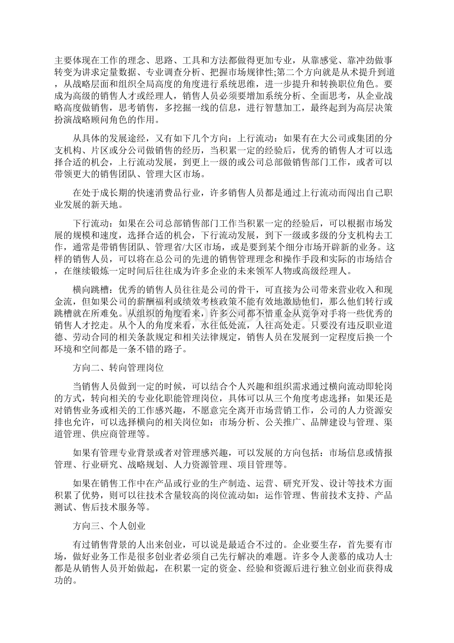 销售个人职业规划1500字.docx_第3页