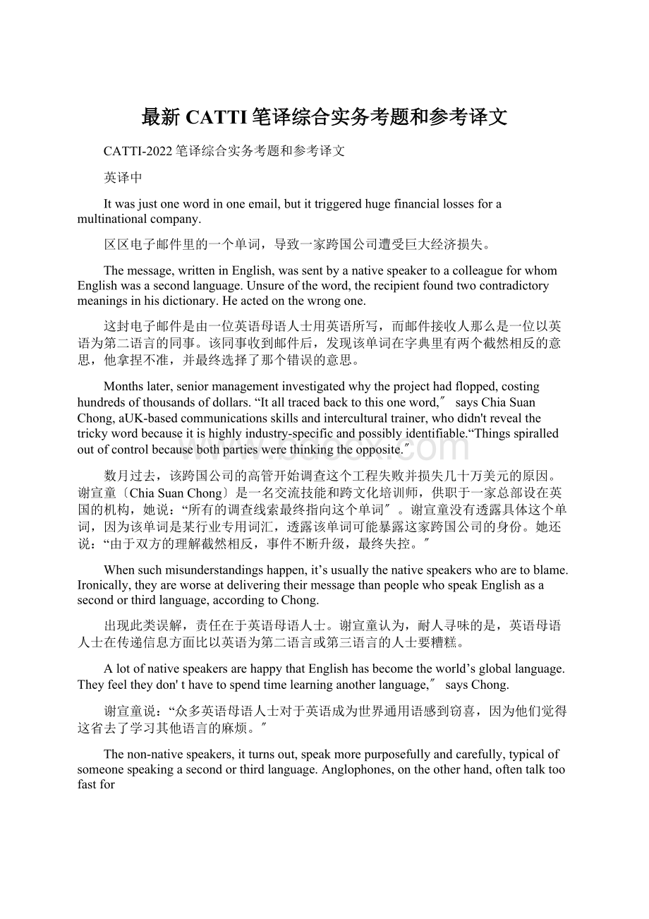 最新CATTI笔译综合实务考题和参考译文.docx_第1页