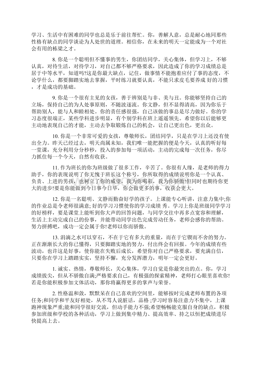 七年级学生评语简短集锦文档格式.docx_第2页