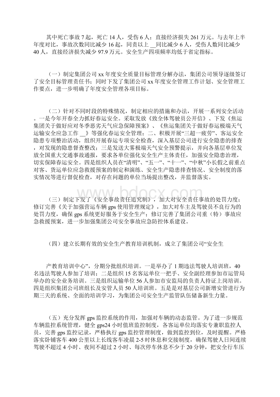 安全专业技术工作总结精选多篇专业技术工作总结范文Word文件下载.docx_第2页