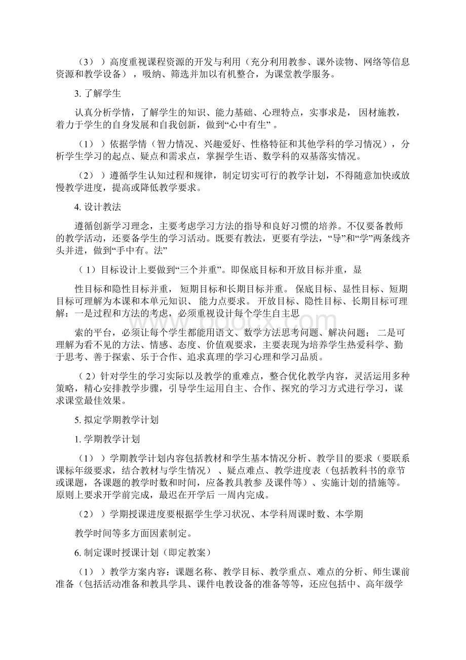 学科教学管理实施细则Word下载.docx_第2页