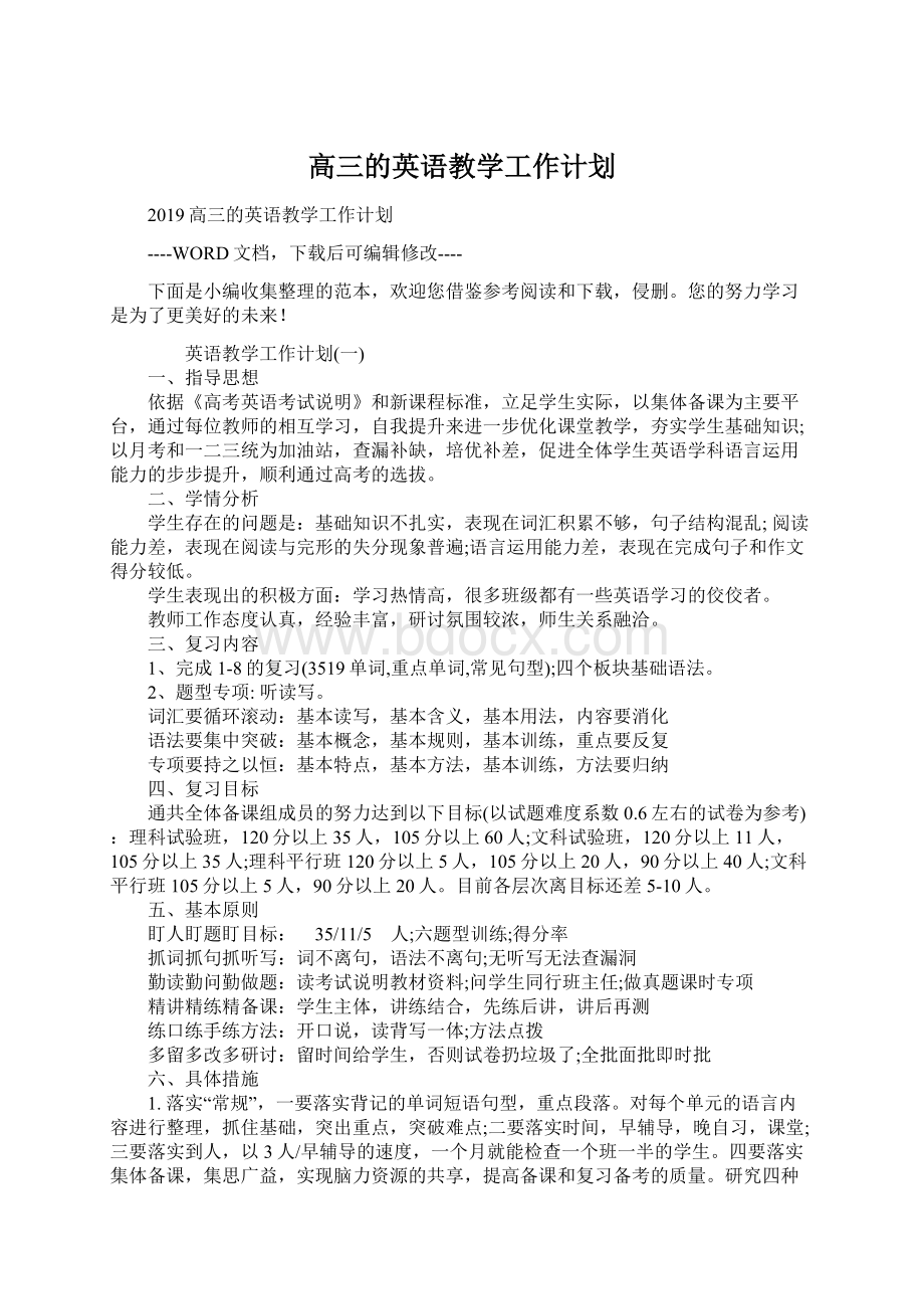 高三的英语教学工作计划.docx_第1页