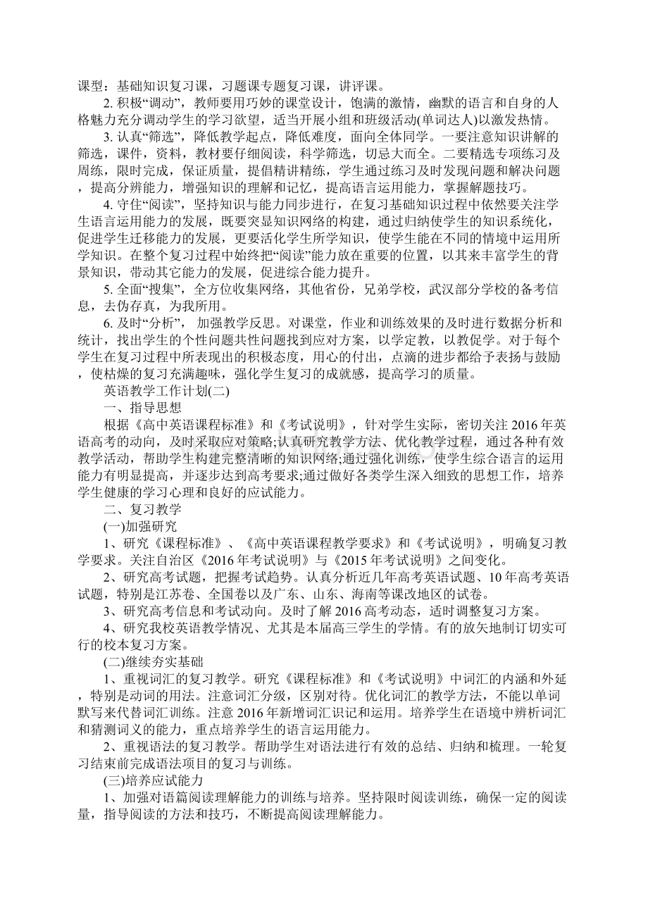 高三的英语教学工作计划.docx_第2页