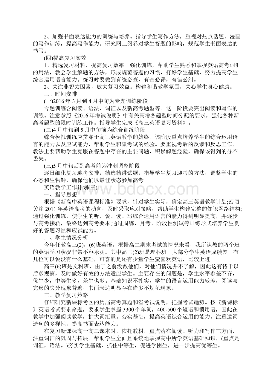 高三的英语教学工作计划.docx_第3页