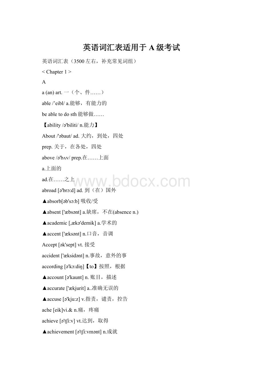 英语词汇表适用于A级考试.docx_第1页