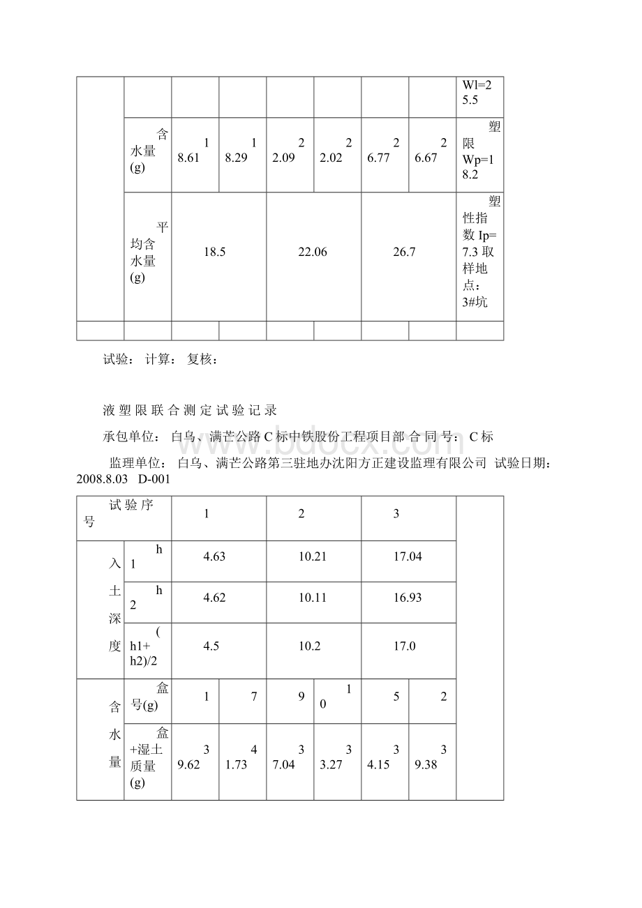 天然碎石及碎石土液塑限.docx_第2页