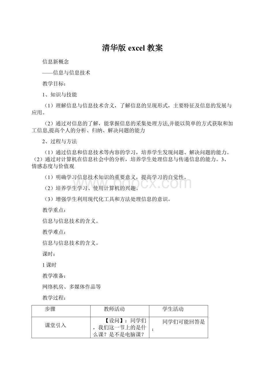 清华版 excel 教案.docx_第1页