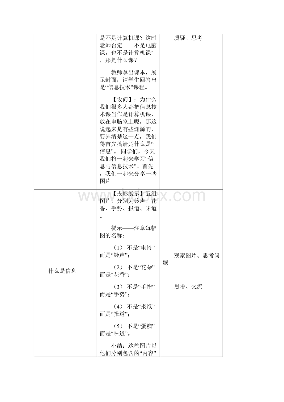 清华版 excel 教案Word文档格式.docx_第2页