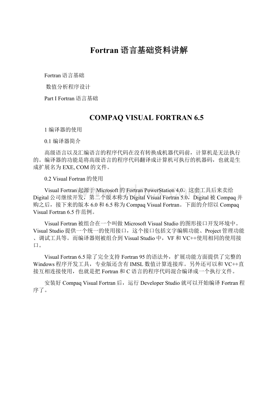 Fortran语言基础资料讲解.docx