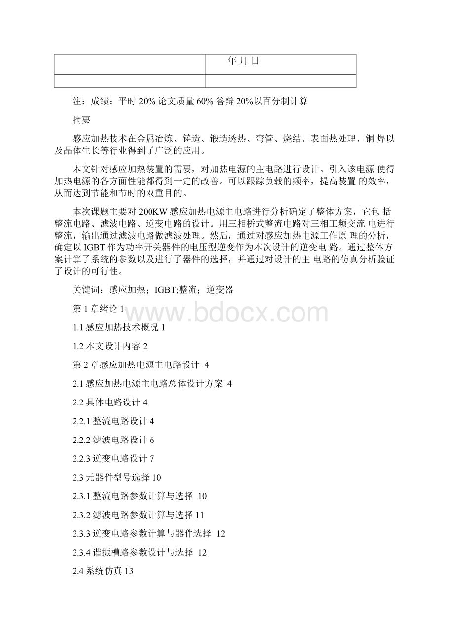 200KW感应加热电源主电路设计Word文档格式.docx_第3页