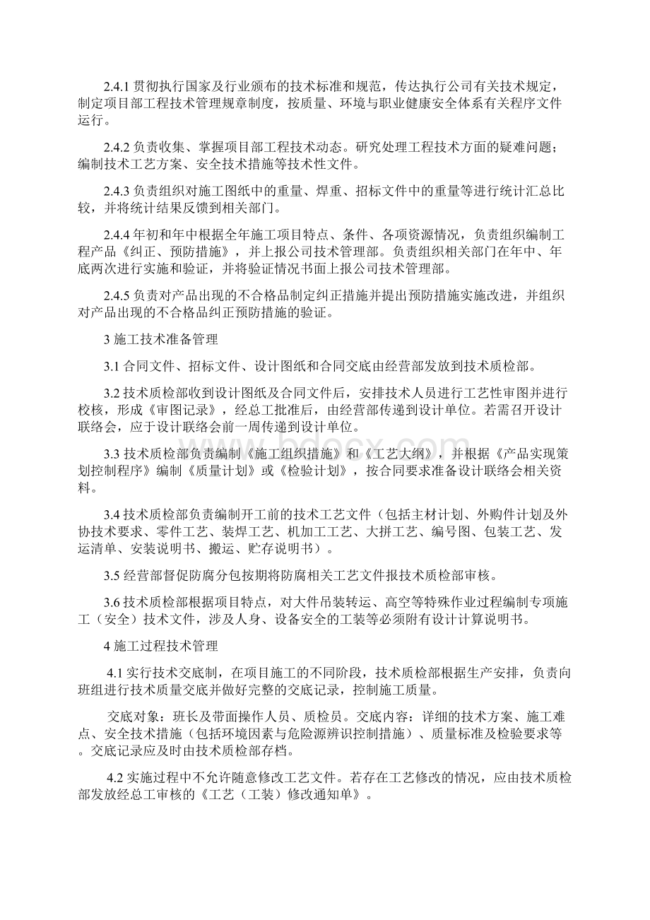 某某水电站金结安装项目部技术质量管理文件大全.docx_第3页