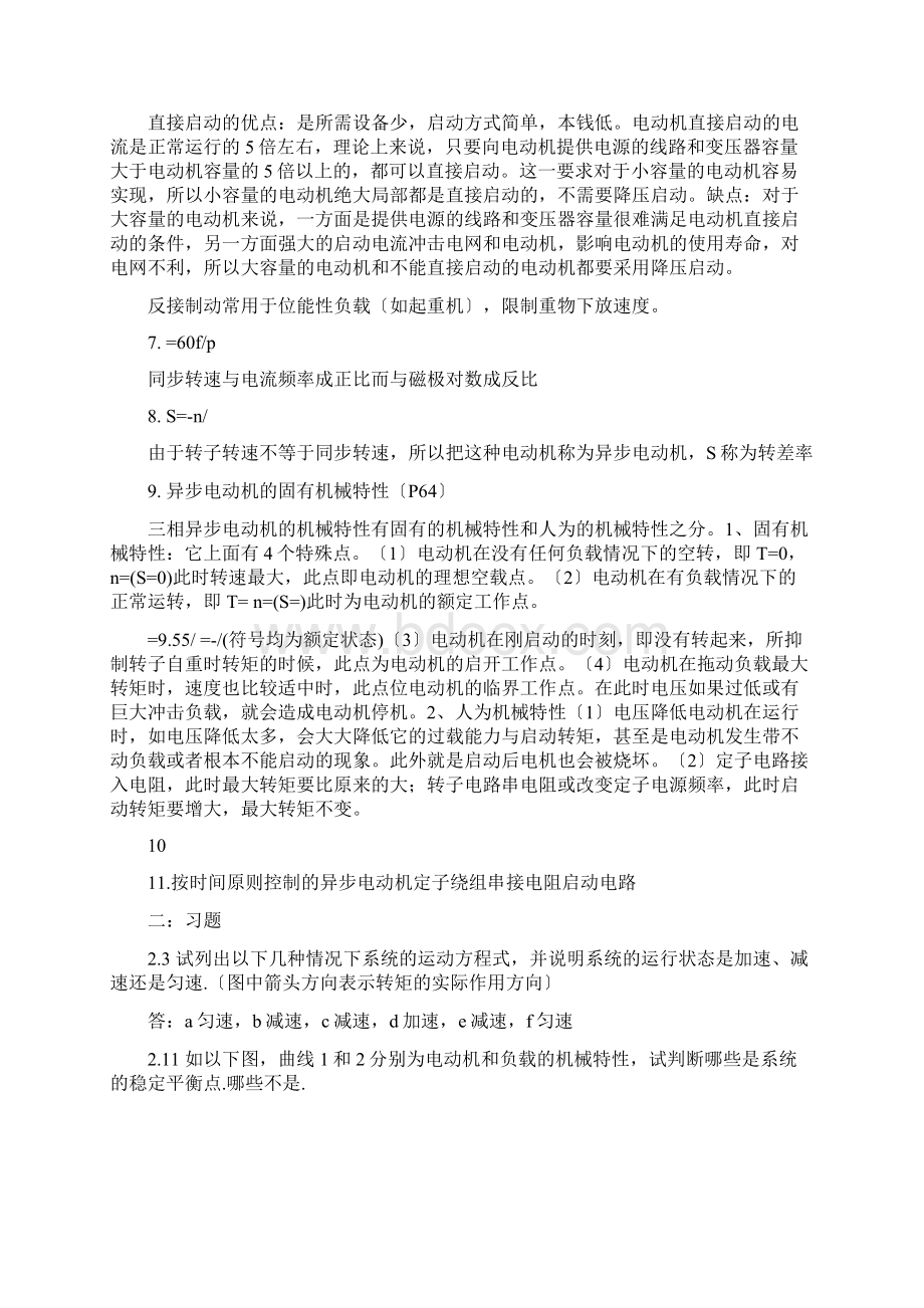 机电传动控制复习重点.docx_第2页