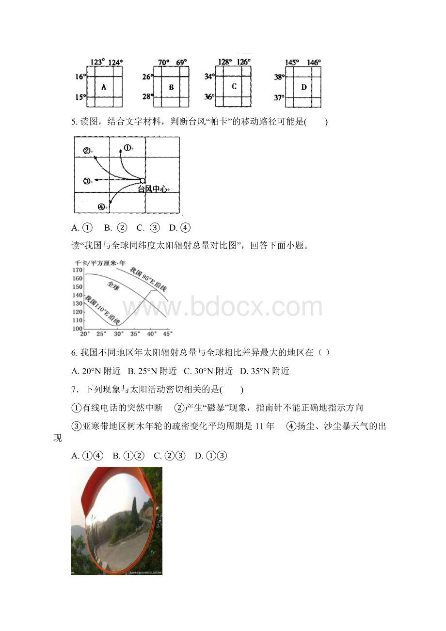 江西省南昌市六校学年高二下学期期末联考地理试题含答案精选.docx_第2页