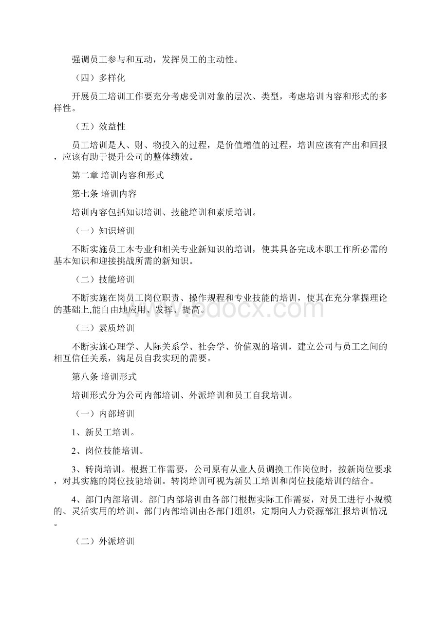 培训管理制度.docx_第2页