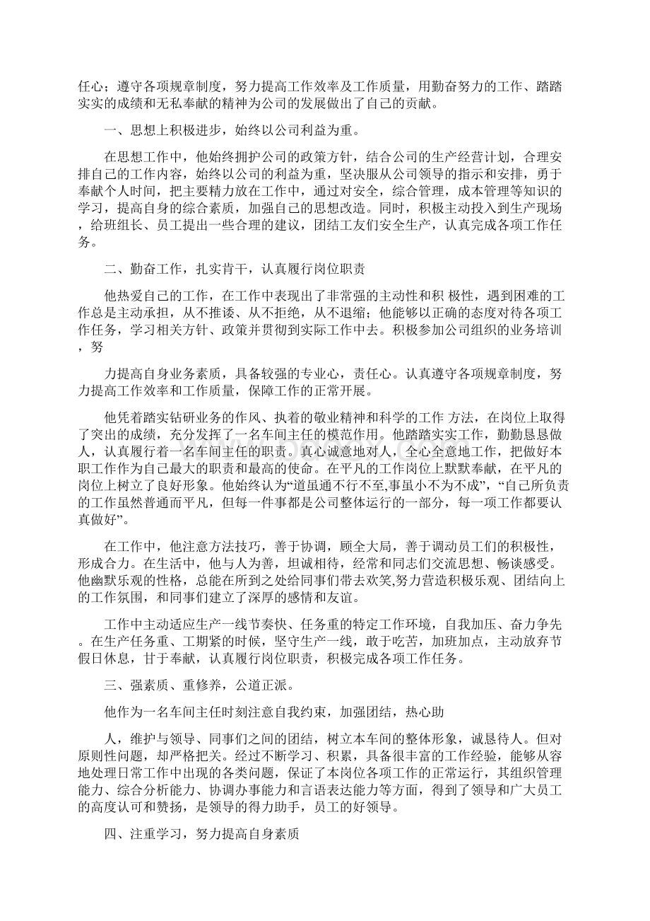 优秀车间主任发言稿.docx_第3页