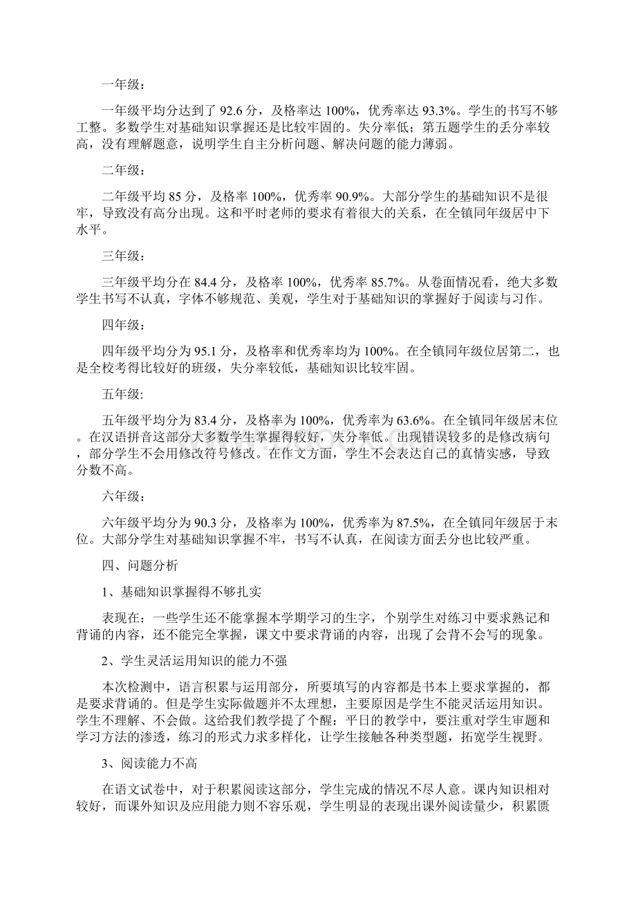 秋季学期南胃小学语文教期末考试质量分析.docx_第3页