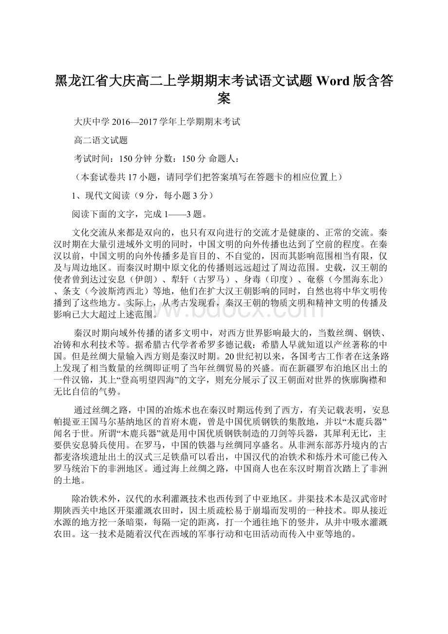 黑龙江省大庆高二上学期期末考试语文试题Word版含答案文档格式.docx