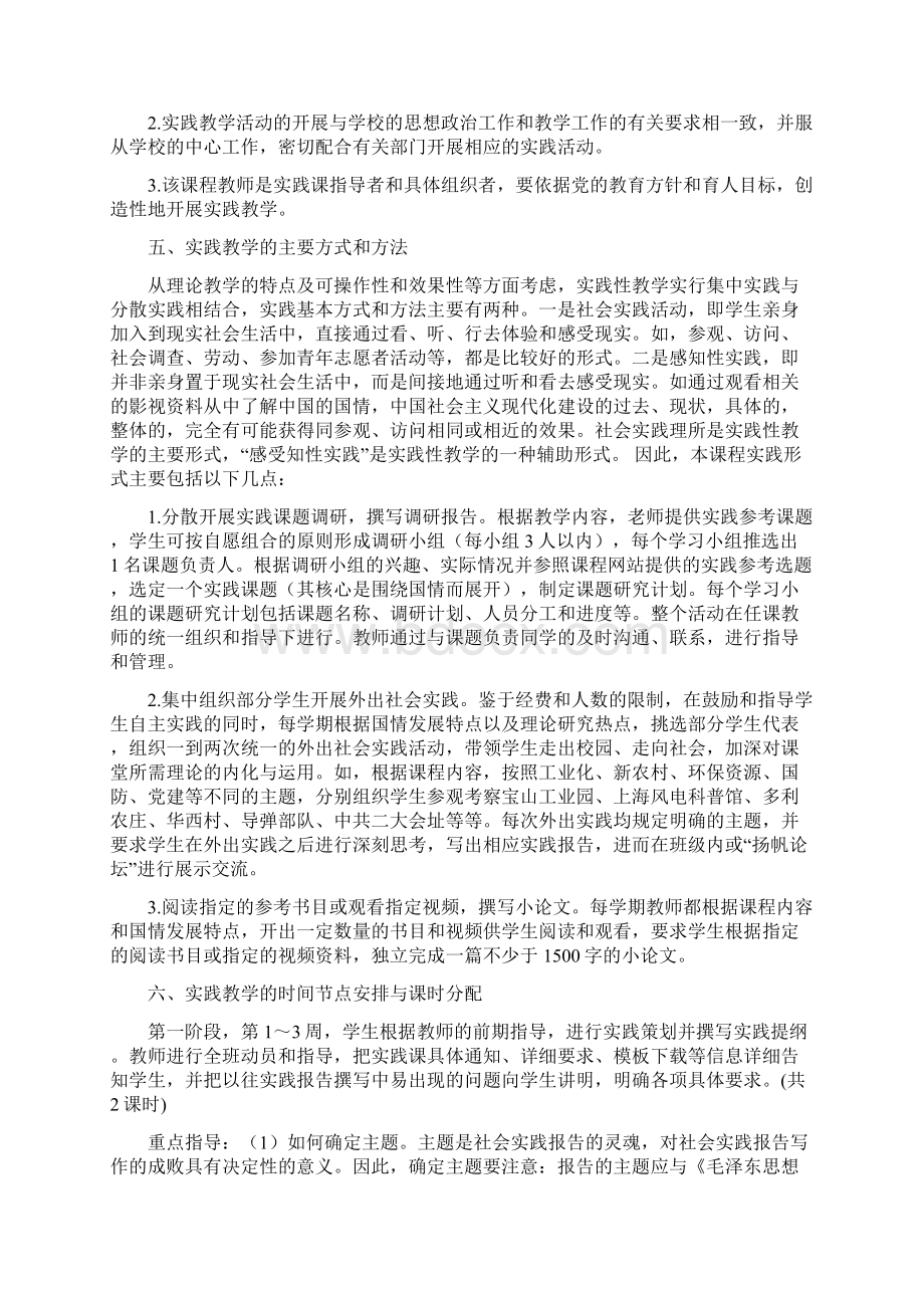 社会实践教学大纲教程文件.docx_第2页