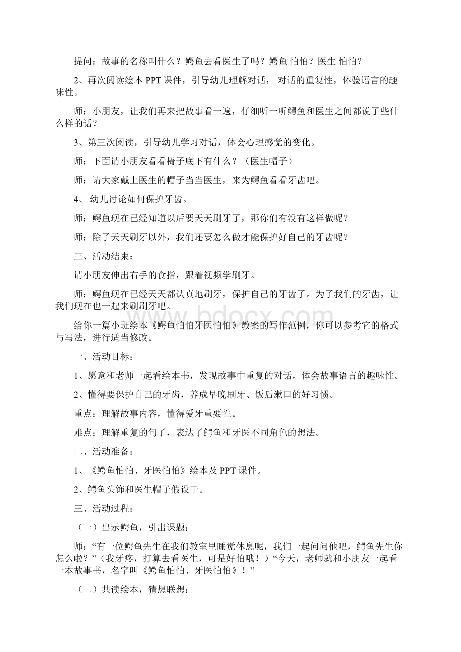 小班绘本《鳄鱼怕怕牙医怕怕》教案Word文档下载推荐.docx_第2页