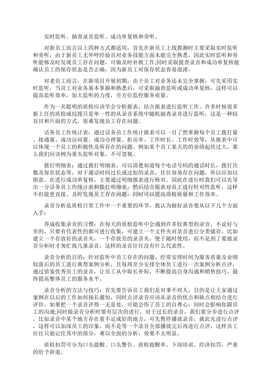 呼叫中心年终工作总结共7篇Word格式文档下载.docx_第3页