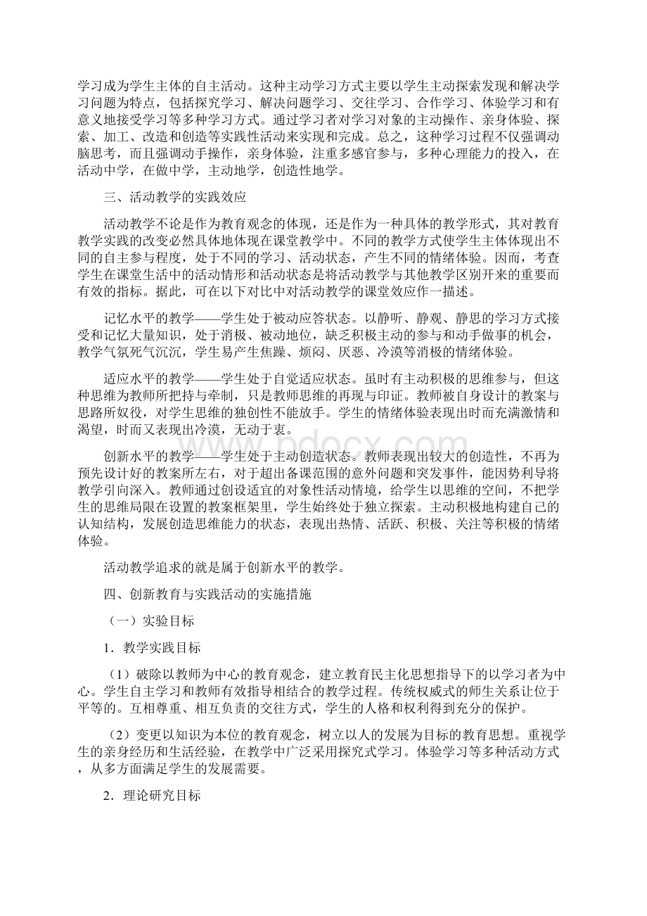 培养学生的创新精神和实践能力的实践与措施.docx_第2页