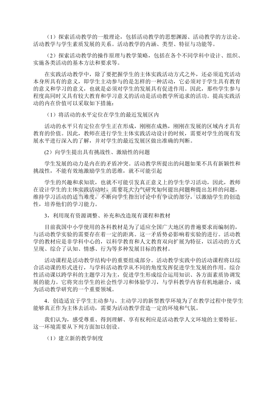 培养学生的创新精神和实践能力的实践与措施Word格式文档下载.docx_第3页