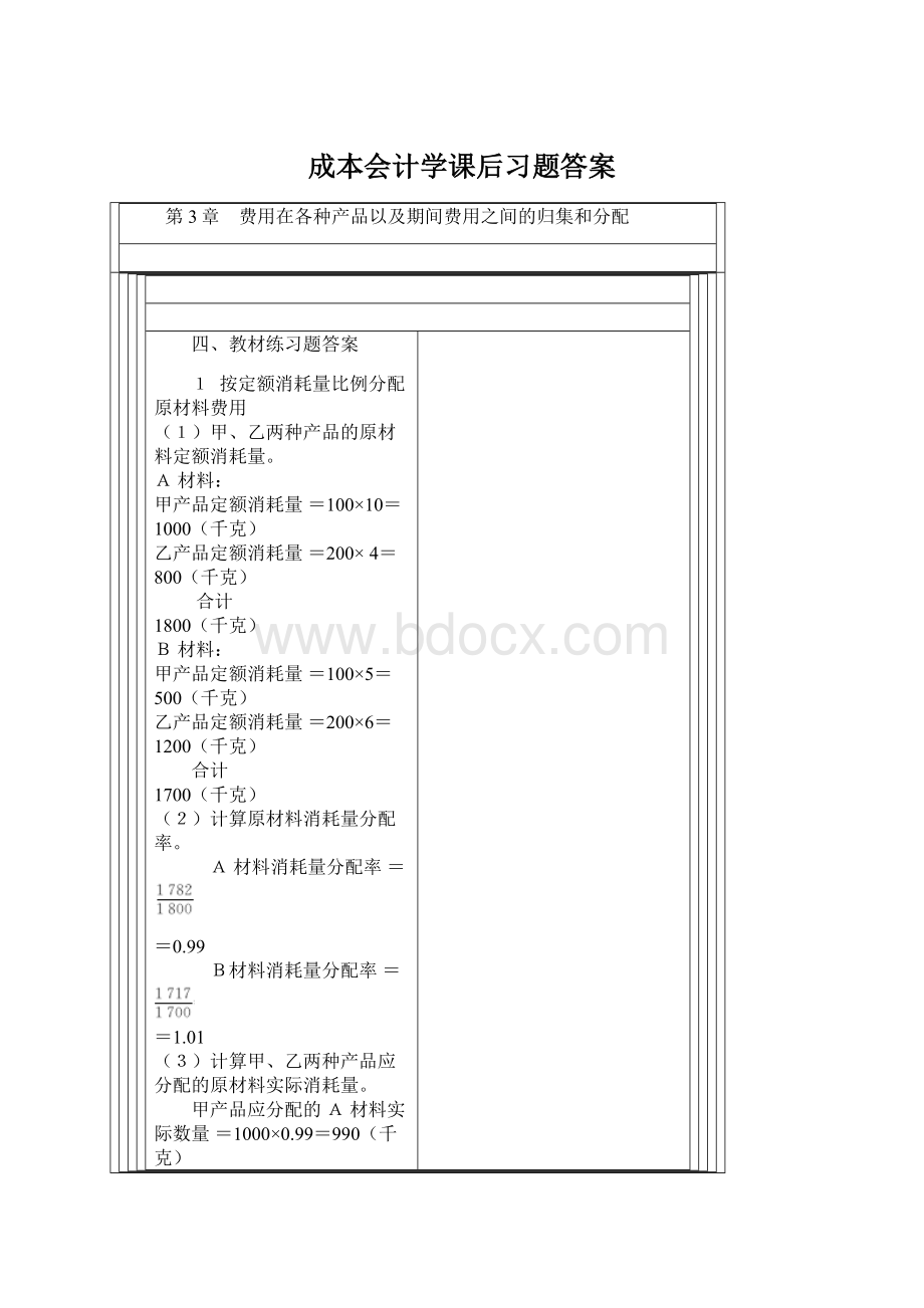 成本会计学课后习题答案Word下载.docx