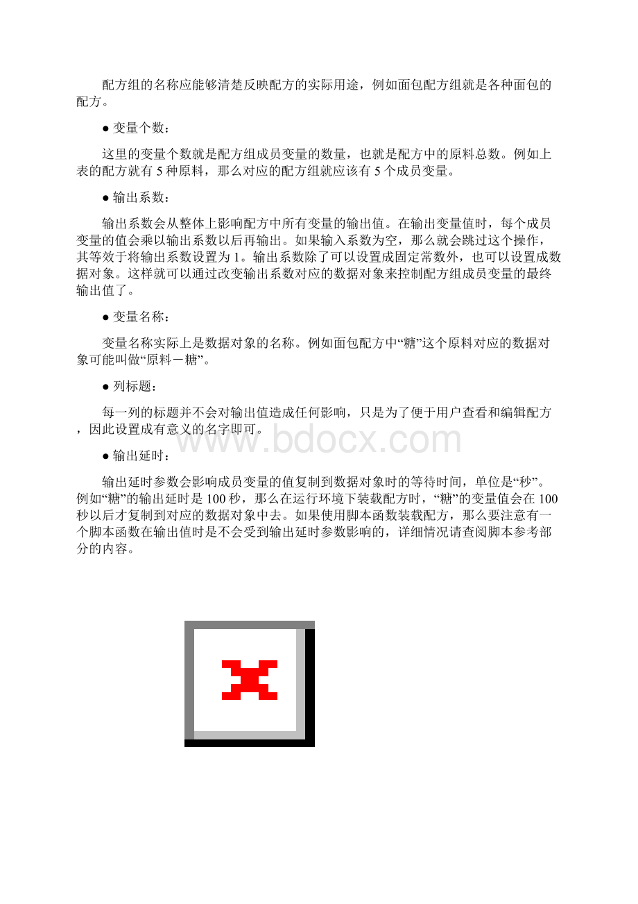 MCGS简单配方组态.docx_第2页