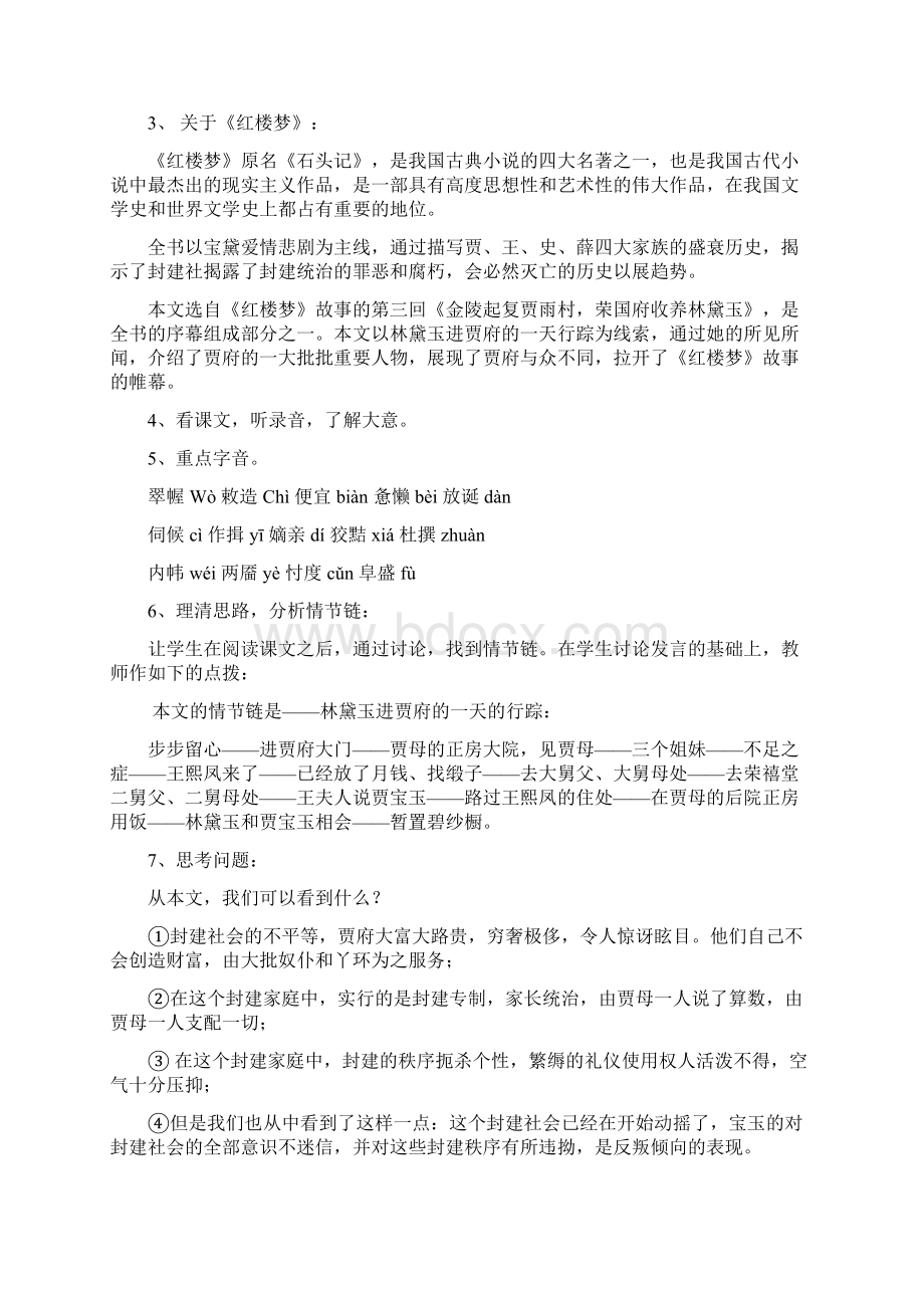 人教版高中语文必修三全册教案.docx_第2页