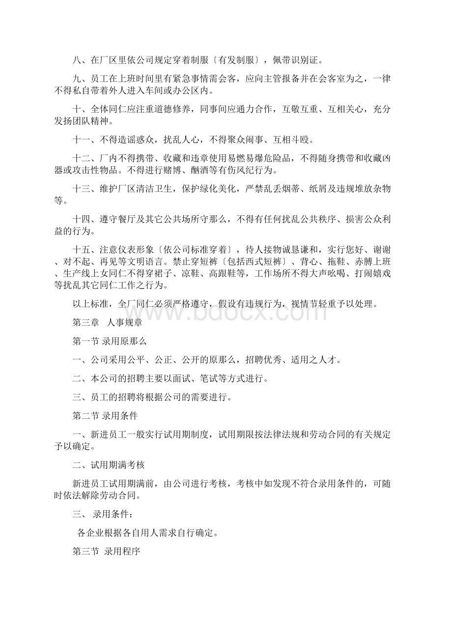 《员工守则》范本.docx_第2页