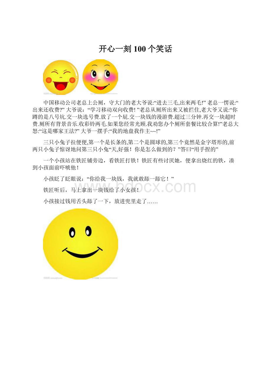 开心一刻100个笑话Word下载.docx