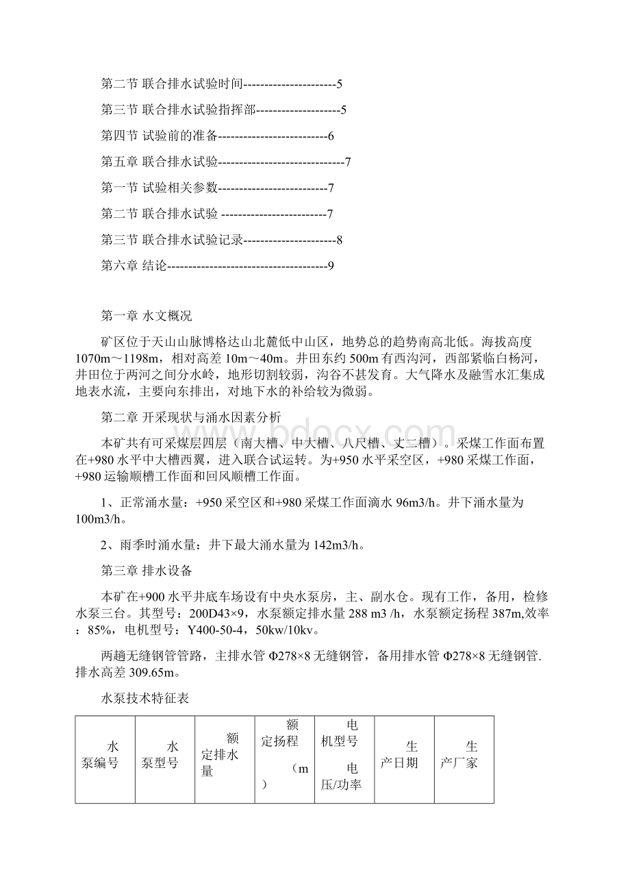 煤矿井下联合排水试验报告.docx_第2页