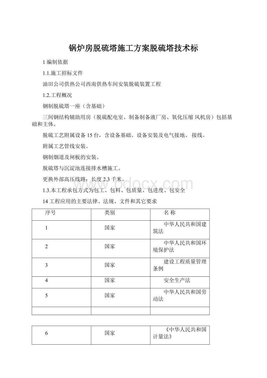 锅炉房脱硫塔施工方案脱硫塔技术标.docx