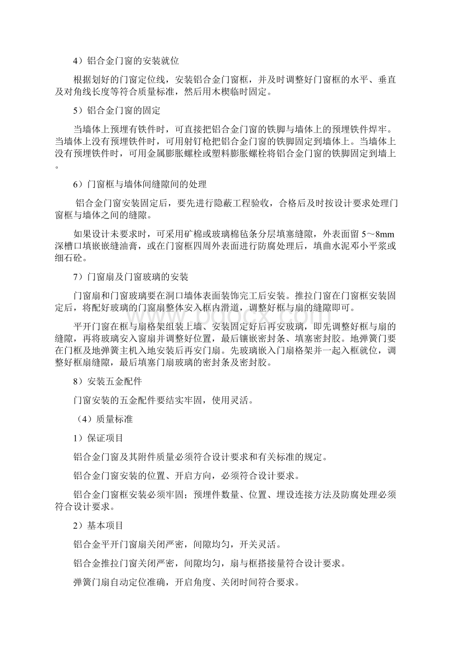 门窗防水方案Word文档格式.docx_第2页