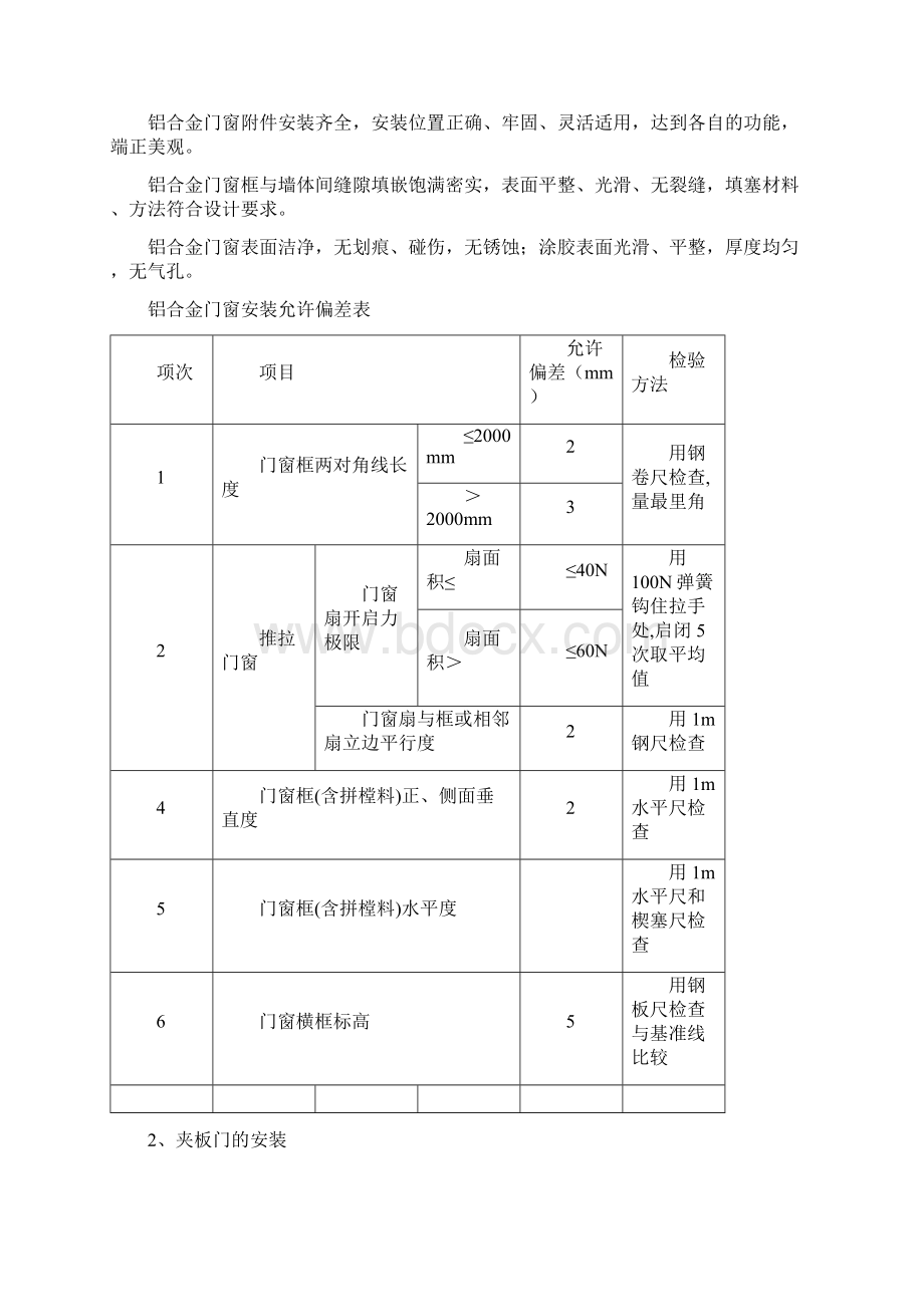 门窗防水方案Word文档格式.docx_第3页