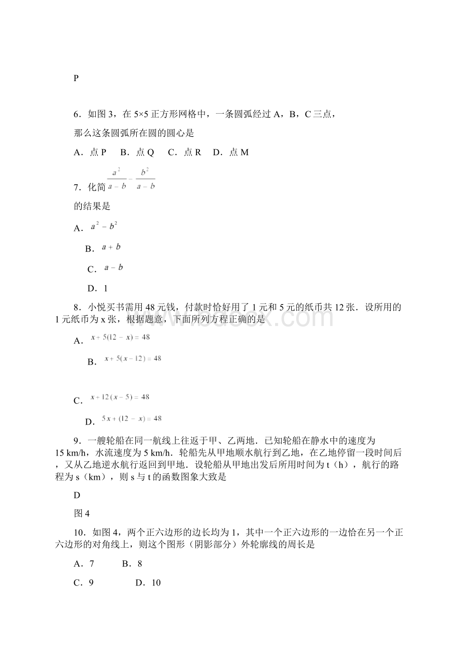 河北省中考数学试题及答案.docx_第2页