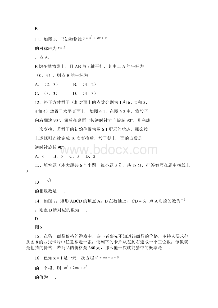 河北省中考数学试题及答案.docx_第3页