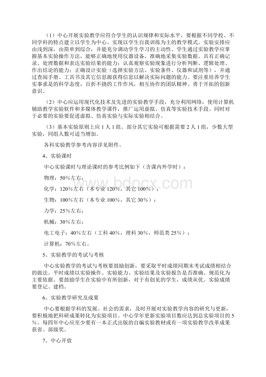 高等学校基础课教学示范中心建设标准.docx_第3页