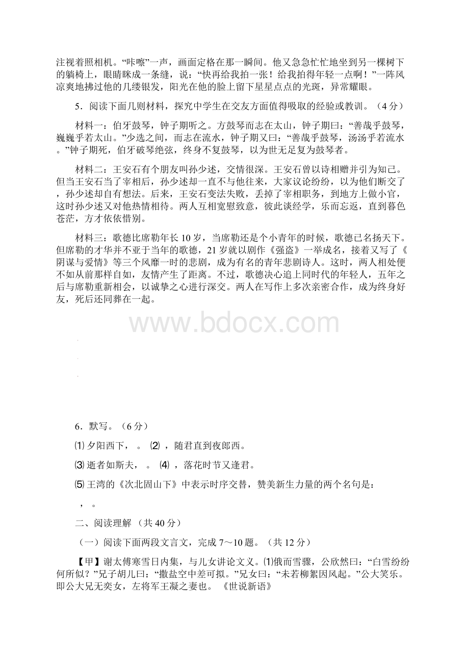 江苏省常州市学年七年级语文上学期期中质量调研试题 苏教版.docx_第2页