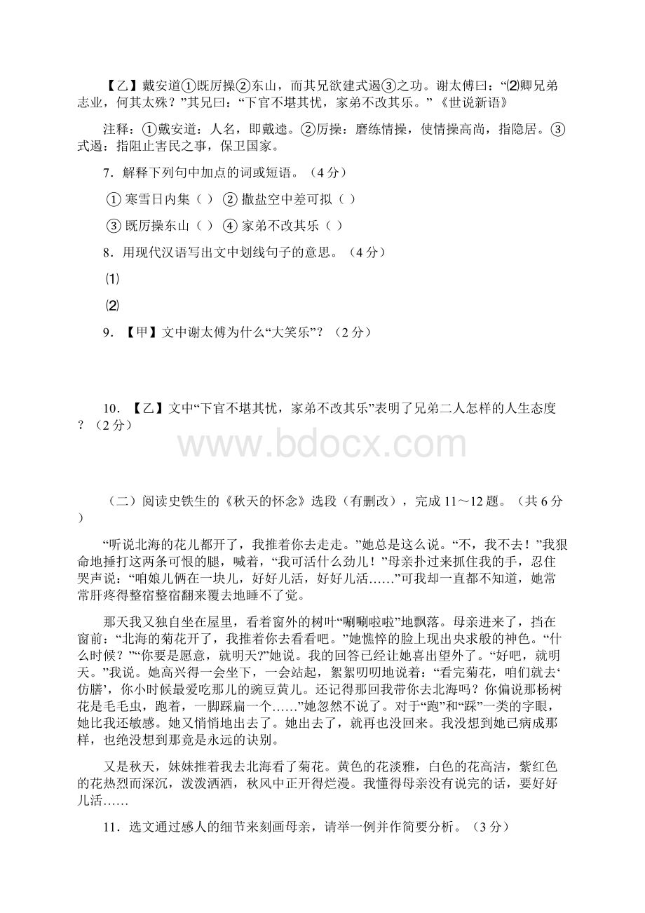 江苏省常州市学年七年级语文上学期期中质量调研试题 苏教版.docx_第3页