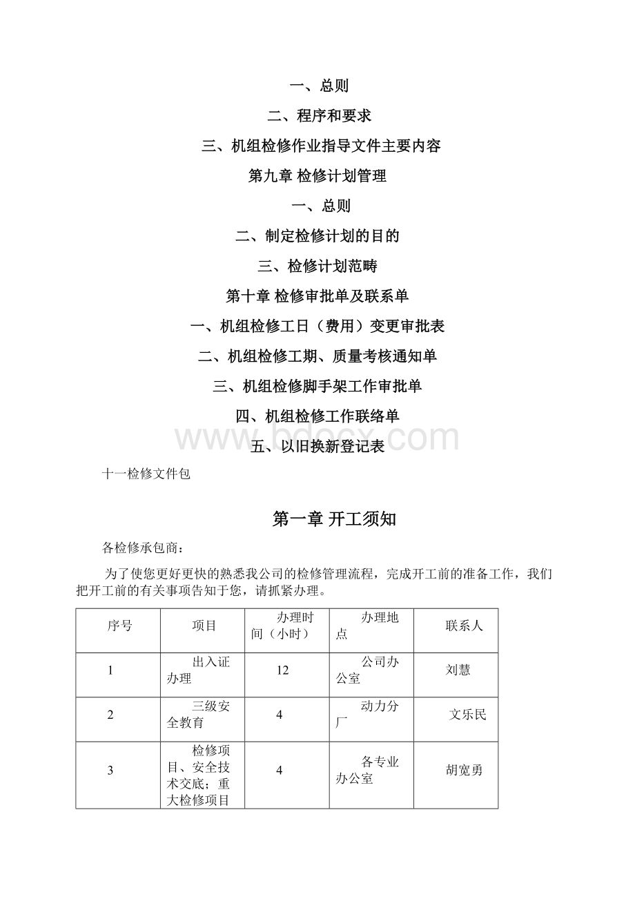 内蒙古紫金热电厂电气检修管理手册文档格式.docx_第3页