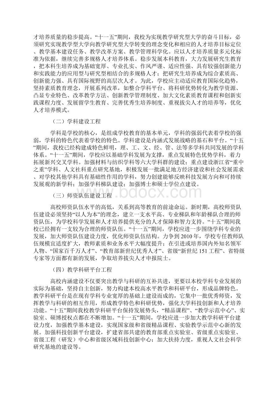 对高校内涵建设若干问题的思考Word文件下载.docx_第3页